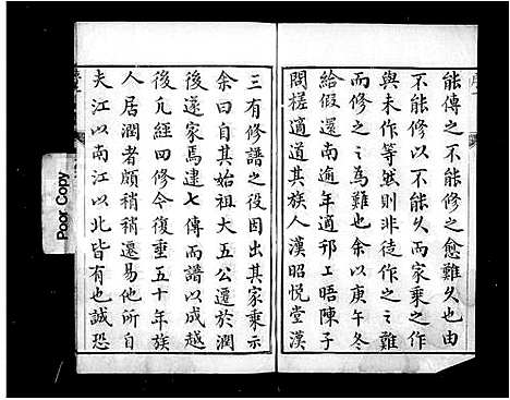 [下载][京口朱方陈氏宗谱_8卷_陈氏宗谱]江苏.京口朱方陈氏家谱_一.pdf