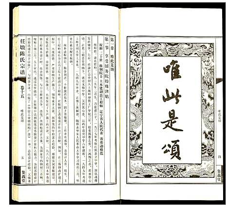 [下载][任墩陈氏宗谱]江苏.任墩陈氏家谱_十六.pdf