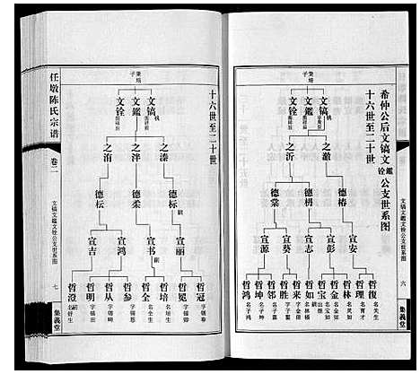 [下载][任墩陈氏宗谱_20卷首1卷]江苏.任墩陈氏家谱_三.pdf