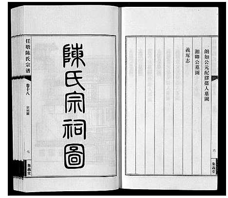 [下载][任墩陈氏宗谱_20卷首1卷]江苏.任墩陈氏家谱_十九.pdf