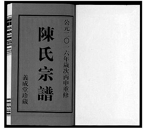 [下载][壌里陈氏宗谱_8卷首1卷]江苏.壌里陈氏家谱_一.pdf