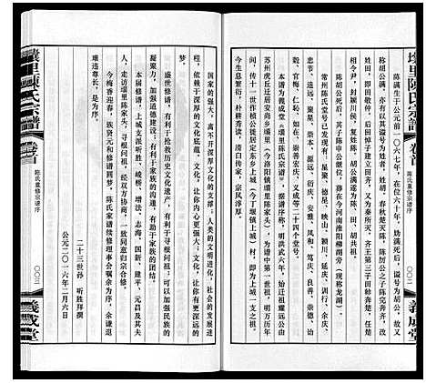 [下载][壌里陈氏宗谱_8卷首1卷]江苏.壌里陈氏家谱_一.pdf