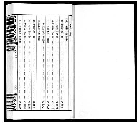 [下载][壌里陈氏宗谱_8卷首1卷]江苏.壌里陈氏家谱_七.pdf