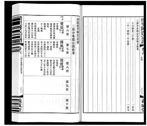 [下载][壌里陈氏宗谱_8卷首1卷]江苏.壌里陈氏家谱_七.pdf