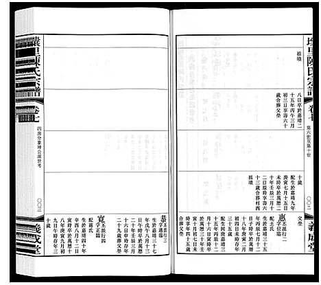 [下载][壌里陈氏宗谱_8卷首1卷]江苏.壌里陈氏家谱_八.pdf