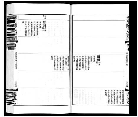 [下载][壌里陈氏宗谱_8卷首1卷]江苏.壌里陈氏家谱_八.pdf