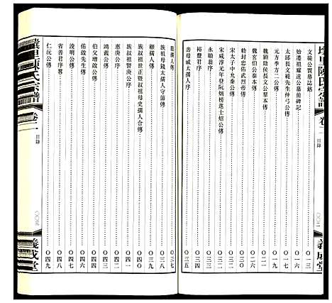 [下载][壤里陈氏宗谱]江苏.壤里陈氏家谱_二.pdf