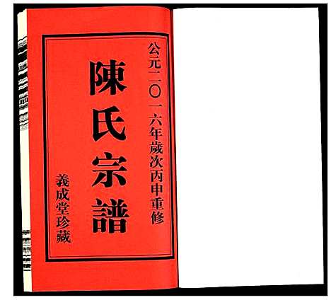 [下载][壤里陈氏宗谱]江苏.壤里陈氏家谱_八.pdf