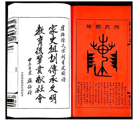 [下载][陈氏宗谱]江苏.陈氏家谱_一.pdf