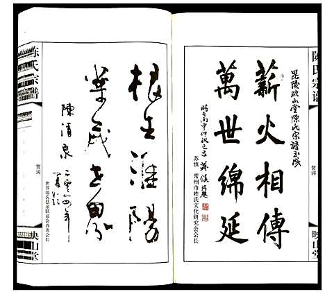 [下载][陈氏宗谱]江苏.陈氏家谱_一.pdf