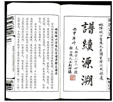 [下载][陈氏宗谱]江苏.陈氏家谱_一.pdf