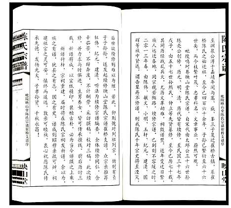 [下载][陈氏宗谱]江苏.陈氏家谱_一.pdf