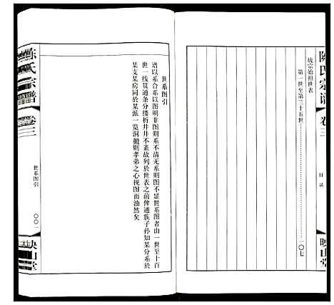 [下载][陈氏宗谱]江苏.陈氏家谱_三.pdf