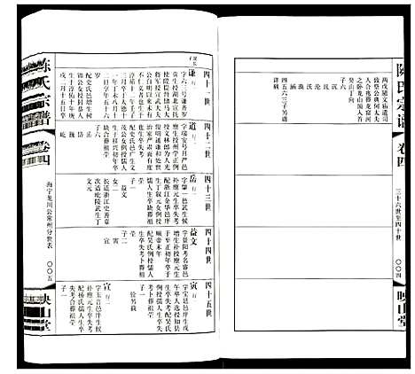 [下载][陈氏宗谱]江苏.陈氏家谱_四.pdf