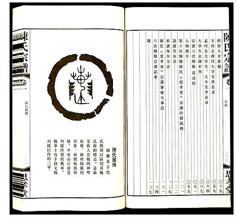 [下载][陈氏宗谱]江苏.陈氏家谱_一.pdf