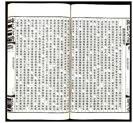 [下载][陈氏宗谱]江苏.陈氏家谱_二.pdf