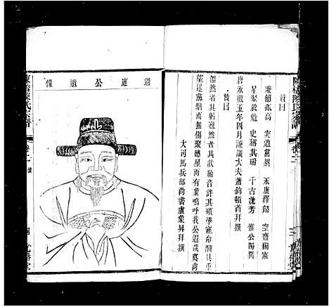 [下载][陈氏宗谱_10卷_陈桥陈氏宗谱]江苏.陈氏家谱_二.pdf