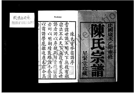 [下载][陈氏宗谱_16卷首末各1卷]江苏.陈氏家谱_一.pdf