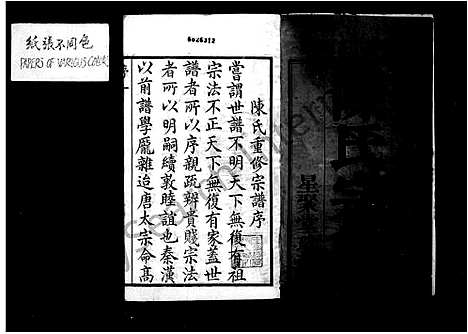 [下载][陈氏宗谱_16卷首末各1卷]江苏.陈氏家谱_一.pdf