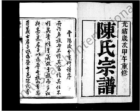 [下载][陈氏宗谱_18卷_云阳后分陈氏宗谱]江苏.陈氏家谱.pdf