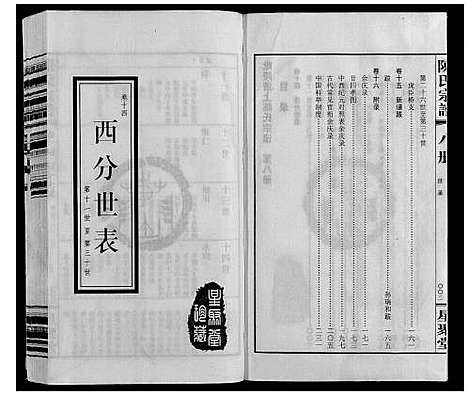 [下载][陈氏宗谱_16卷]江苏.陈氏家谱_八.pdf