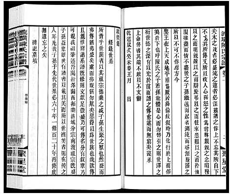 [下载][流璜陈氏宗谱_13卷_流璜陈氏宗谱]江苏.流璜陈氏家谱_二.pdf