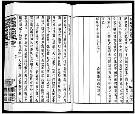 [下载][流璜陈氏宗谱_13卷_流璜陈氏宗谱]江苏.流璜陈氏家谱_二.pdf