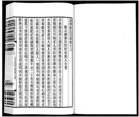 [下载][流璜陈氏宗谱_13卷_流璜陈氏宗谱]江苏.流璜陈氏家谱_十三.pdf