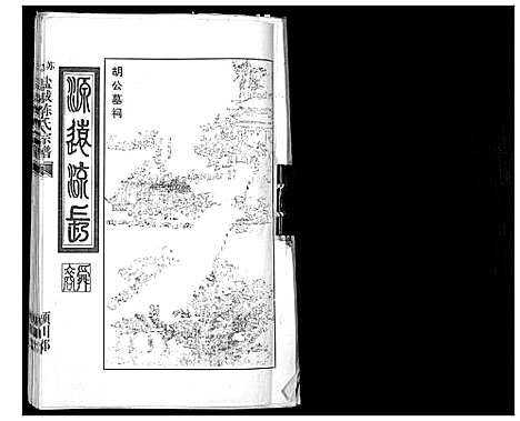 [下载][涉苏盐城陈氏宗谱]江苏.涉苏盐城陈氏家谱_一.pdf