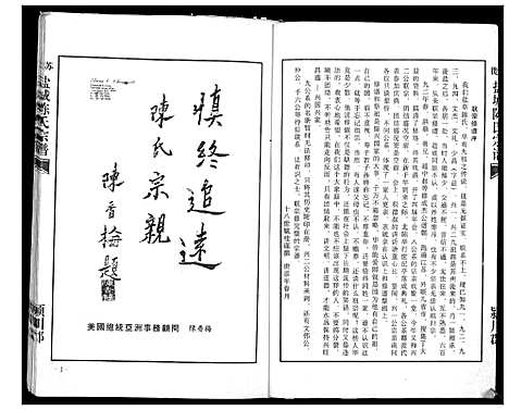 [下载][涉苏盐城陈氏宗谱]江苏.涉苏盐城陈氏家谱_一.pdf