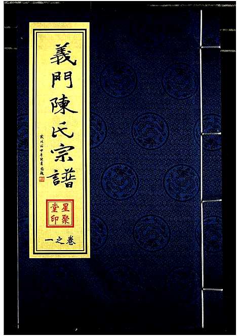 [下载][义门陈氏宗谱]江苏.义门陈氏家谱_一.pdf