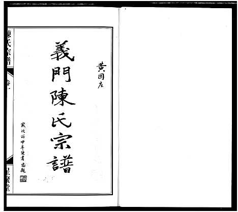 [下载][义门陈氏宗谱]江苏.义门陈氏家谱_一.pdf