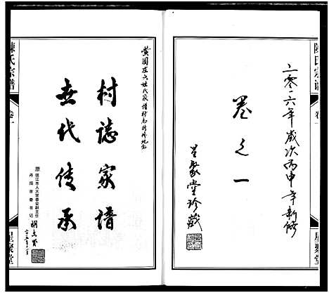 [下载][义门陈氏宗谱]江苏.义门陈氏家谱_一.pdf