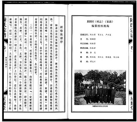 [下载][义门陈氏宗谱]江苏.义门陈氏家谱_一.pdf