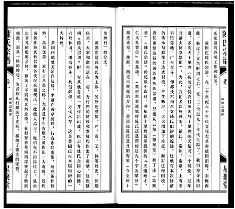 [下载][义门陈氏宗谱]江苏.义门陈氏家谱_一.pdf