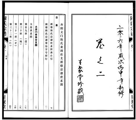 [下载][义门陈氏宗谱]江苏.义门陈氏家谱_二.pdf