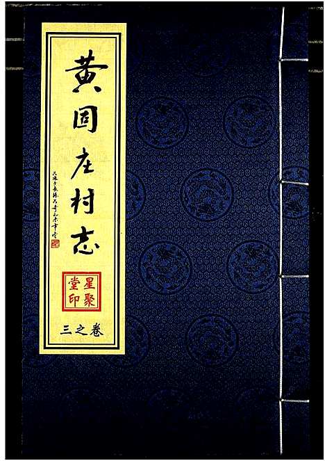 [下载][义门陈氏宗谱]江苏.义门陈氏家谱_三.pdf