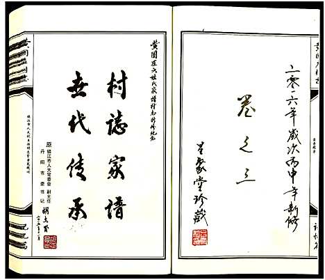 [下载][义门陈氏宗谱]江苏.义门陈氏家谱_三.pdf