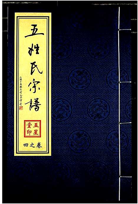 [下载][义门陈氏宗谱]江苏.义门陈氏家谱_四.pdf