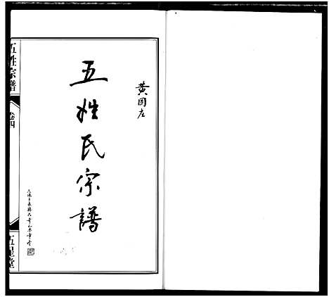 [下载][义门陈氏宗谱]江苏.义门陈氏家谱_四.pdf