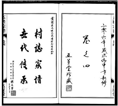 [下载][义门陈氏宗谱]江苏.义门陈氏家谱_四.pdf