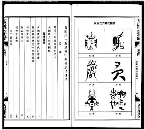 [下载][义门陈氏宗谱]江苏.义门陈氏家谱_四.pdf