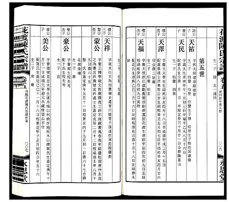 [下载][花渡陈氏宗谱_8卷]江苏.花渡陈氏家谱_五.pdf