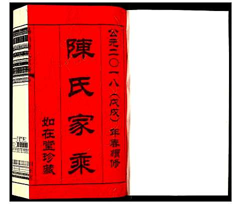 [下载][锡山陈氏家乘]江苏.锡山陈氏家乘_一.pdf