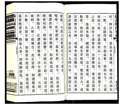 [下载][锡山陈氏家乘]江苏.锡山陈氏家乘_一.pdf