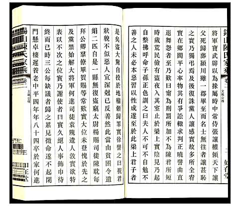 [下载][锡山陈氏家乘]江苏.锡山陈氏家乘_二.pdf