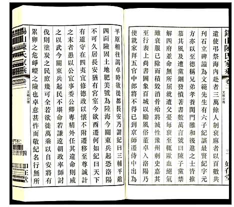 [下载][锡山陈氏家乘]江苏.锡山陈氏家乘_二.pdf