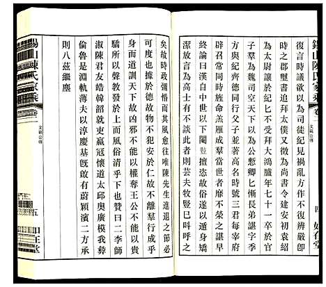 [下载][锡山陈氏家乘]江苏.锡山陈氏家乘_二.pdf