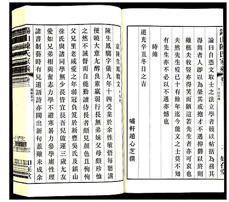 [下载][锡山陈氏家乘]江苏.锡山陈氏家乘_三.pdf