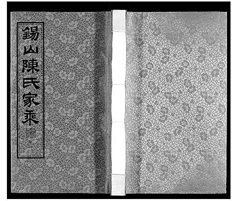 [下载][锡山陈氏家乘]江苏.锡山陈氏家乘_二十三.pdf